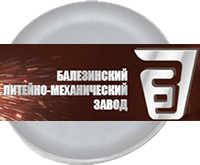 Наш партнер — завод Балезино