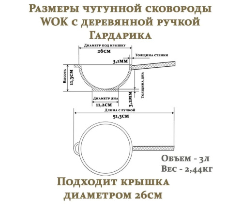 сковорода вок чугунная гардарика 26 см с дер. ручкой и крышкой фото 3