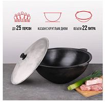 Казан чугунный узбекский с крышкой 22 л круглое дно<p>
 <span style="color: #800000;"><strong><em>ШОК ЦЕНА!!!</em></strong></span>
</p>
<p>
	 Производство: г. Наманган, Узбекистан
</p>
 <br>