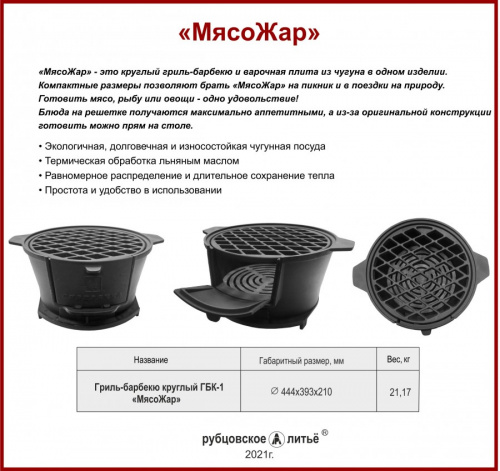 Гриль-барбекю чугунный круглый МясоЖар ГБК-1 фото 2 гриль-барбекю чугунный круглый мясожар гбк-1 фото 2