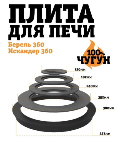 плита чугунная 360 фото 2