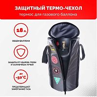 Термоодеяло чехол термос для композитных и стальных газовых баллонов 18 л 