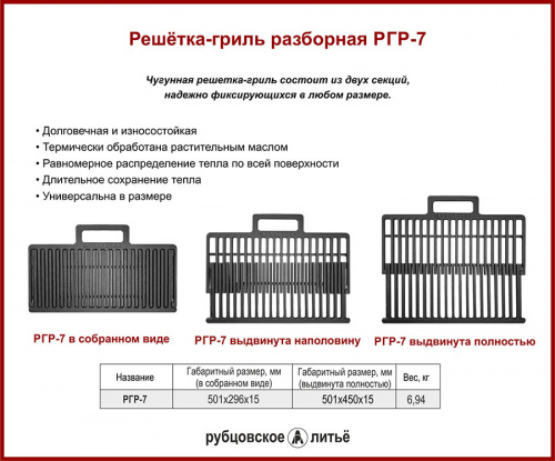 Решетка-гриль чугунная раздвижная РГР-7 501х296-450х15 Сибирячка фото 2 решетка-гриль чугунная раздвижная ргр-7 501х296-450х15 сибирячка фото 2