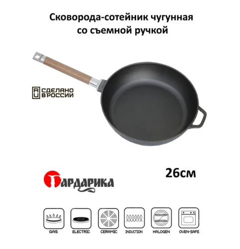 сотейник чугунный гардарика  260х66 мм глубокий со съёмной дер.ручкой фото 3