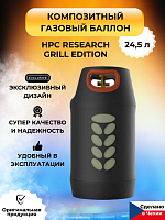 Композитный газовый баллон HPC Research Grill Edition LPG 24,5 л