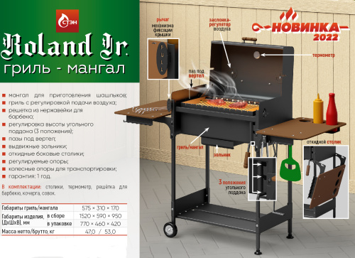 Гриль-Мангал Roland Jr. СТЭН разборный гриль-мангал roland jr. стэн разборный